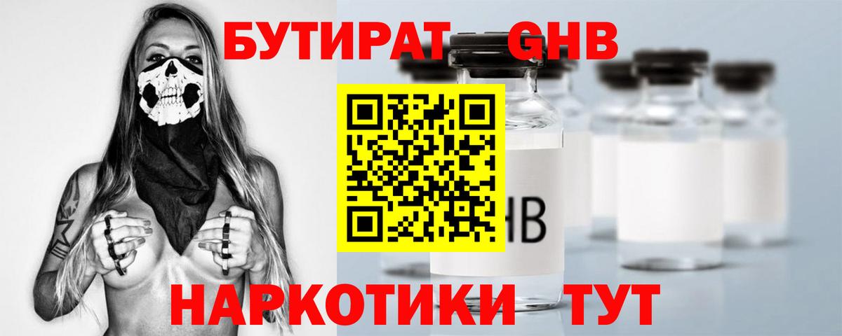 Бутират  БУТИРАТ вода  Вход с VPN  Советская Гавань 