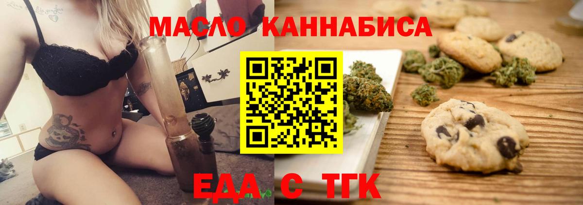 Печенье с ТГК марихуана  Вход с VPN  Советская Гавань 
