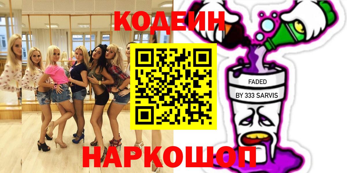 Советская Гавань  Кодеин напиток Lean (лин)  Кодеиновый сироп Lean напиток Lean (лин)  Вход с VPN 