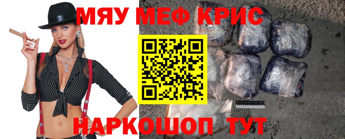 Меф мяу мяу  Советская Гавань