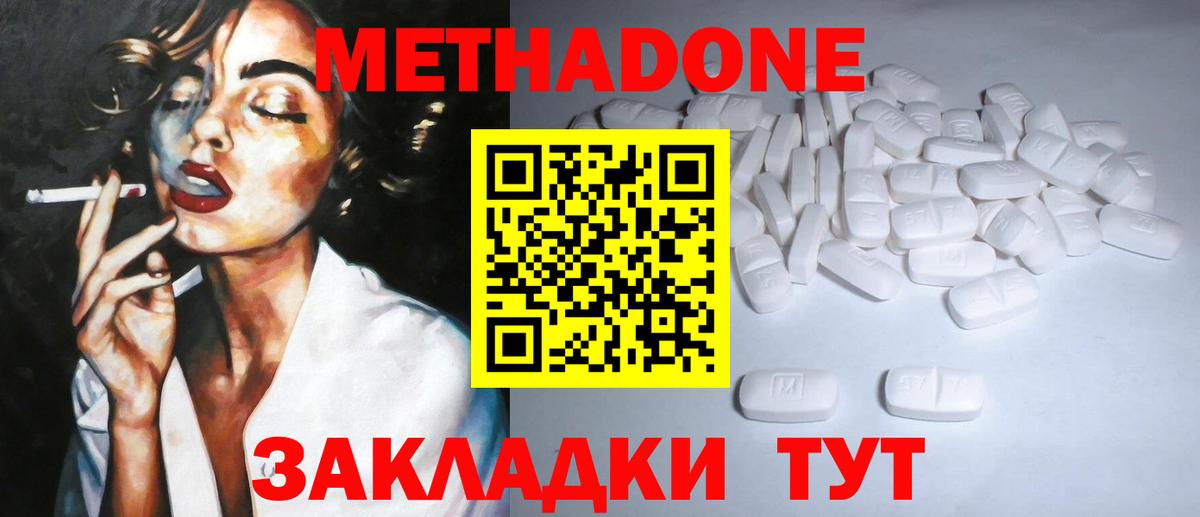 Метадон белоснежный Советская Гавань